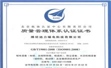 ISO9001質量體係認證證書