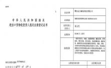 茄子视频APP网站磁電海關進出口證書